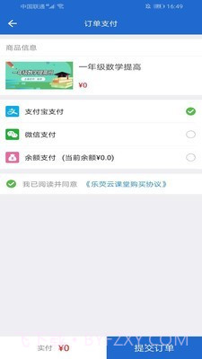 乐荧云课堂截图1