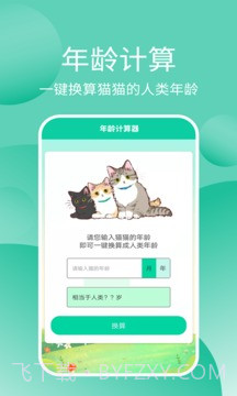 猫猫交流工具截图2