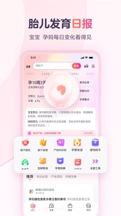 宝宝树孕育截图1 宝宝树孕育截图1
