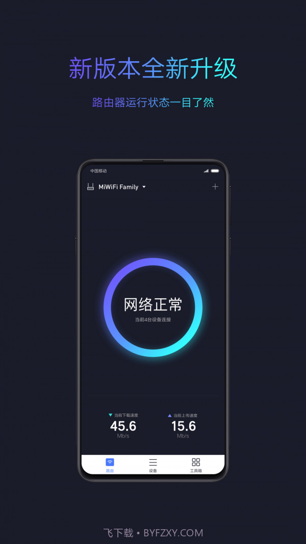 小米wifi管理路由器截图1 小米wifi管理路由器截图1
