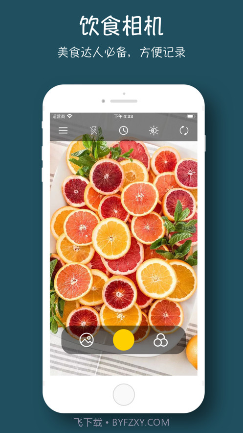 饮食相机截图1 饮食相机截图1