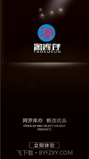 淘库存截图1 淘库存截图1