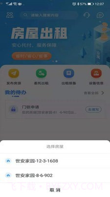 乐居截图3 乐居截图3