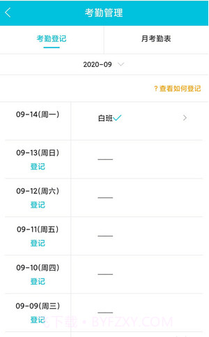 物业卫生管理截图2