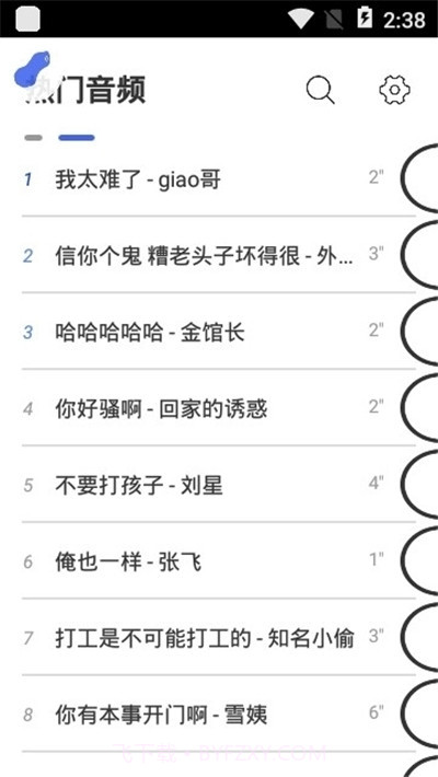 微信一秒语音包软件截图3