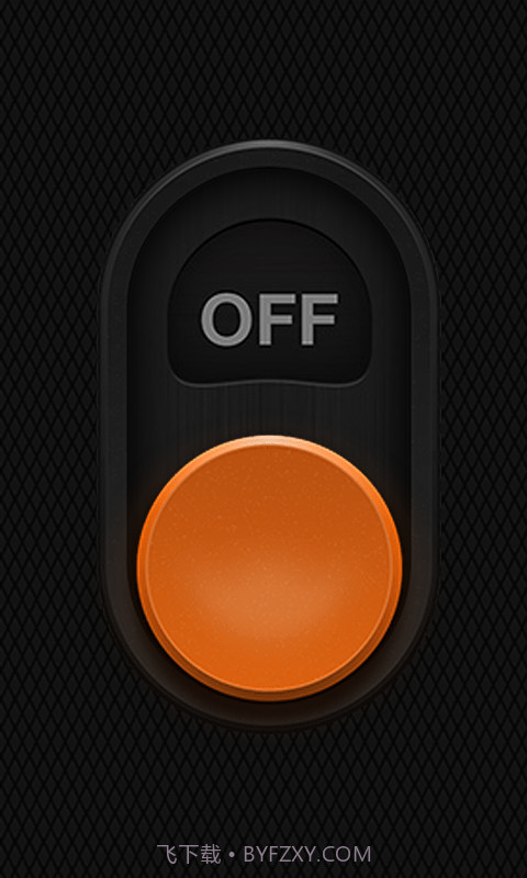 手电筒万能版截图1