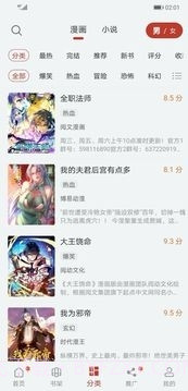 追漫大师最新版截图4