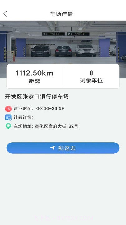 宣化停车截图3 宣化停车截图3