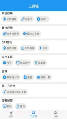 GPRS工具箱截图4