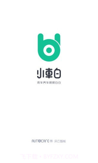 小车白截图1