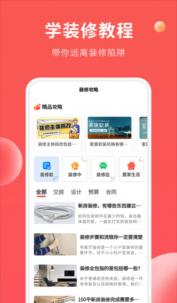 装修攻略大全截图2 装修攻略大全截图2