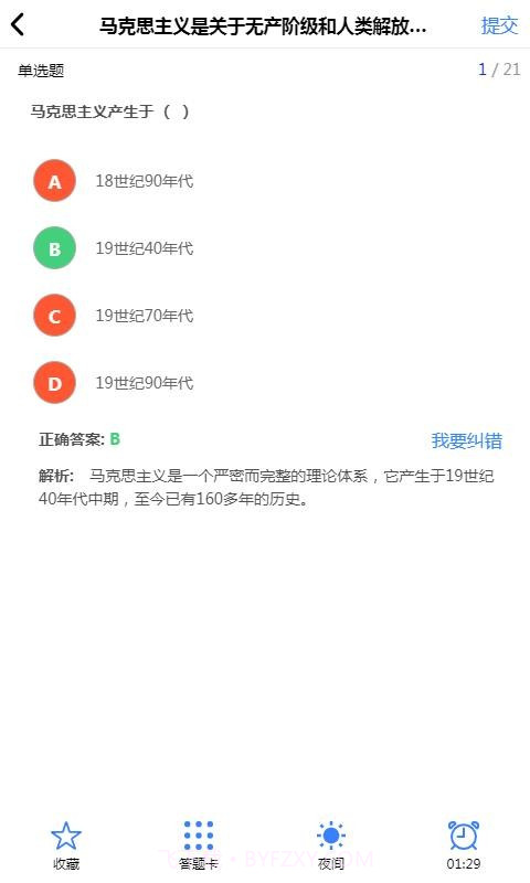 自考100截图4 自考100截图4