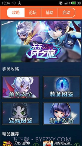 天天风之旅超级助手截图1