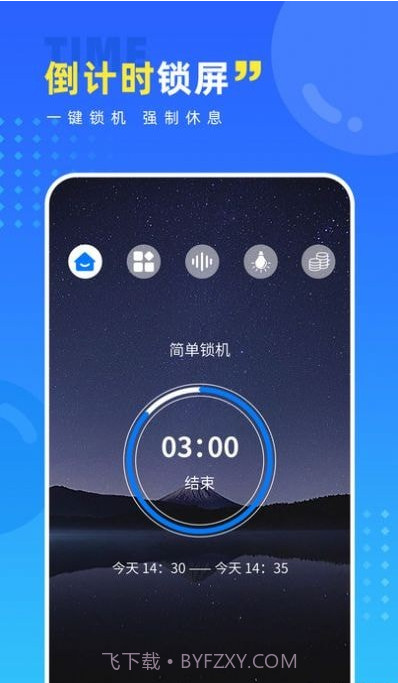 戒手机护眼睛截图1