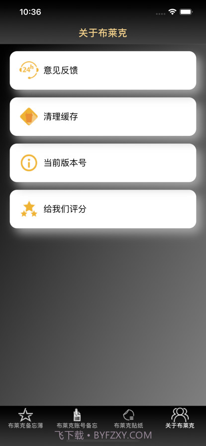 布莱克账户备忘录截图4 布莱克账户备忘录截图4