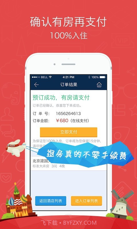 你定旅行截图4 你定旅行截图4