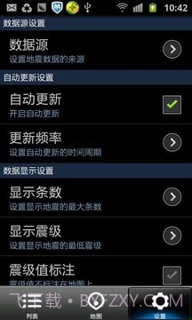 中国地震网最新版截图3