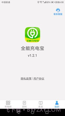 全能充电宝截图1