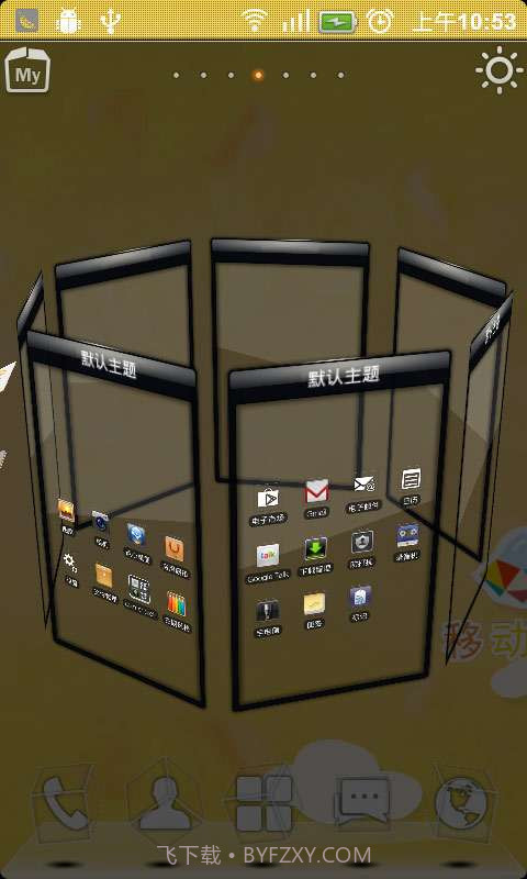 主题秀（3D）截图3