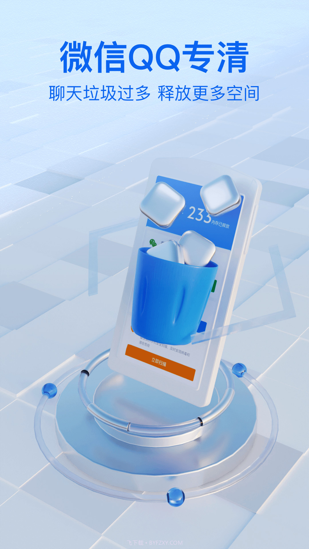 轻松手机卫士截图4 轻松手机卫士截图4