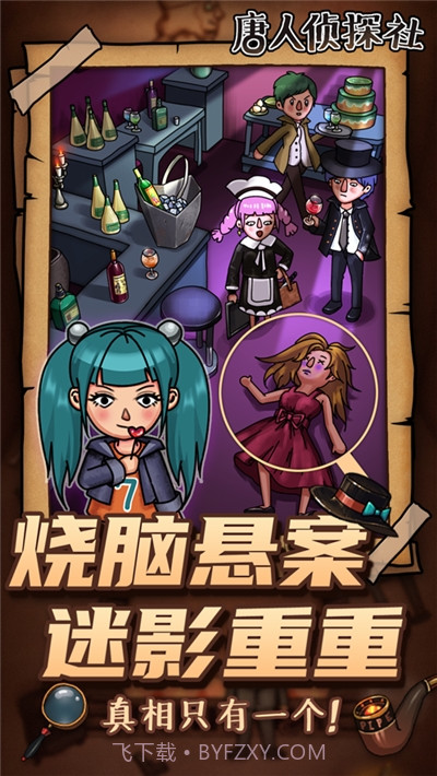 唐人侦探社截图2 唐人侦探社截图2