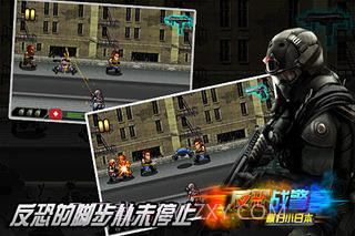 反恐战警横扫小日本截图2