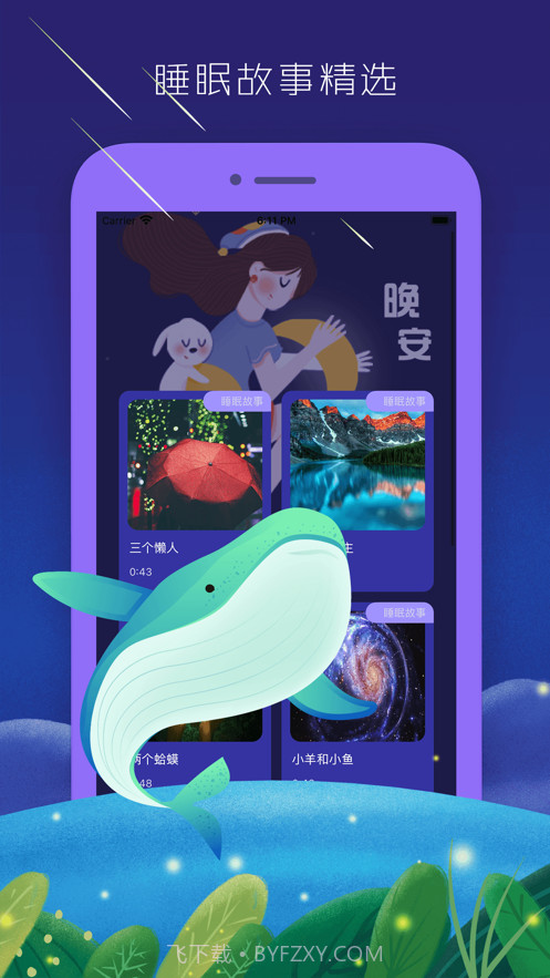 入梦管家(睡眠助眠)截图1