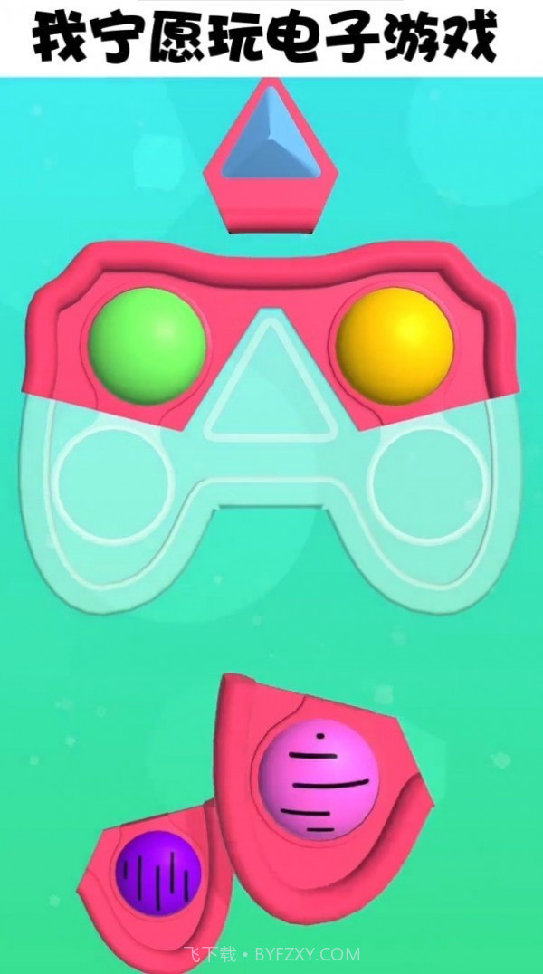 解压泡泡截图2 解压泡泡截图2