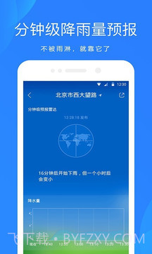 小鹿天气截图1
