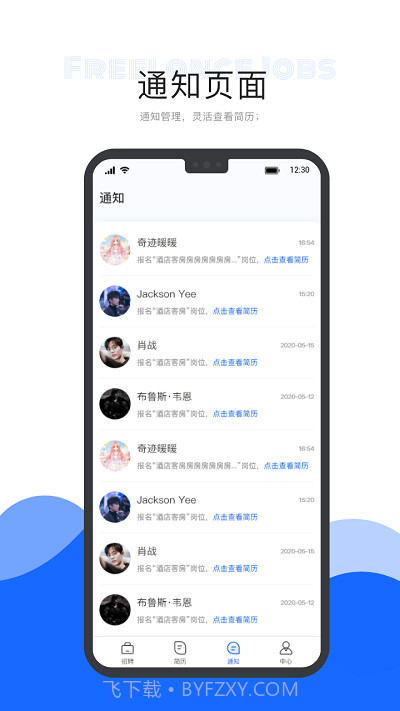 自由工作商家端截图3 自由工作商家端截图3