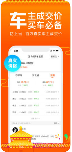 汽车报价截图1