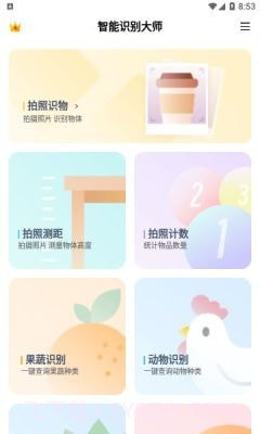智能识别大师截图2 智能识别大师截图2