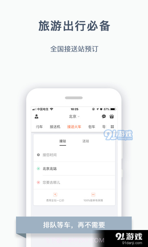 阳光出行截图5 阳光出行截图5