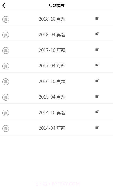 自考100截图5 自考100截图5