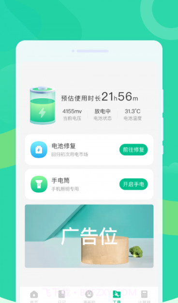 放心清理大师截图3