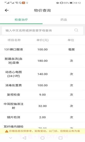 新泰市人民医院截图3