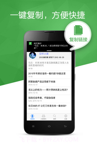 360doc网文摘手截图1 360doc网文摘手截图1