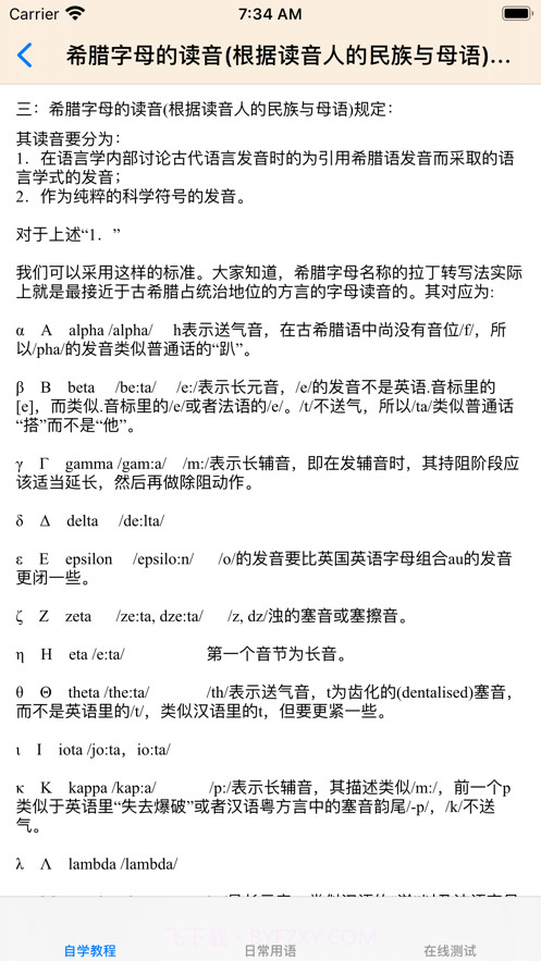 希腊语大全截图4