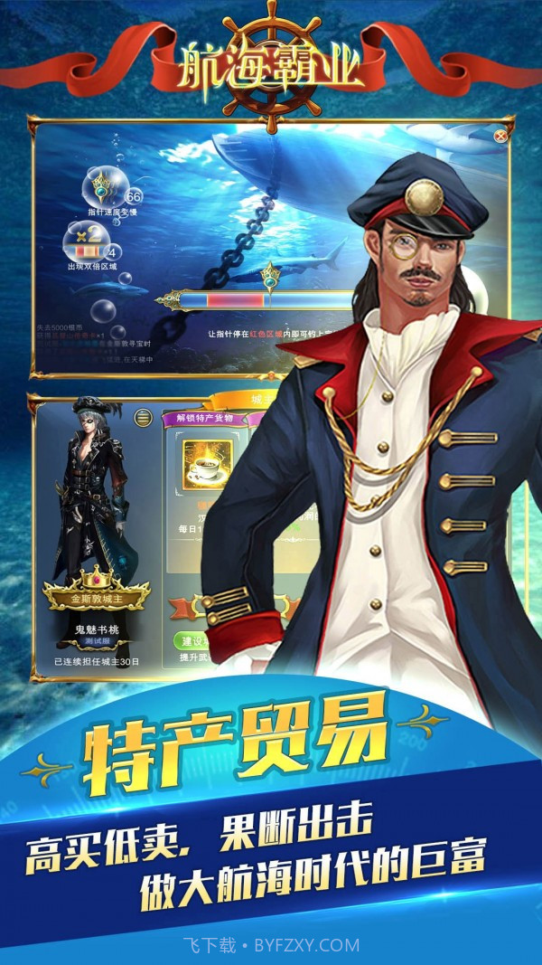航海霸业截图3