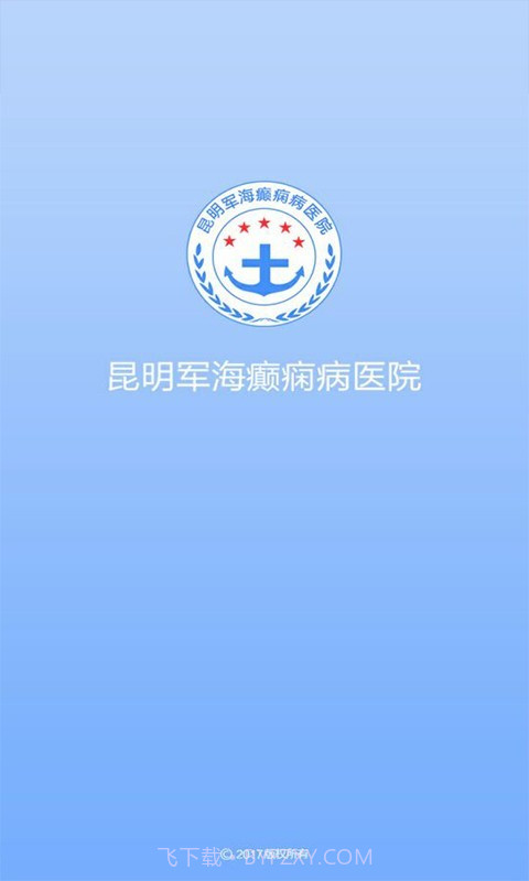 昆明癫痫医院截图1 昆明癫痫医院截图1