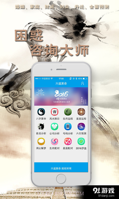 六道算命免费截图2
