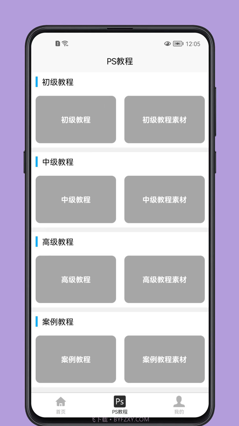 PS学习宝典截图3