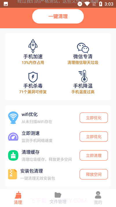 清理王者截图2