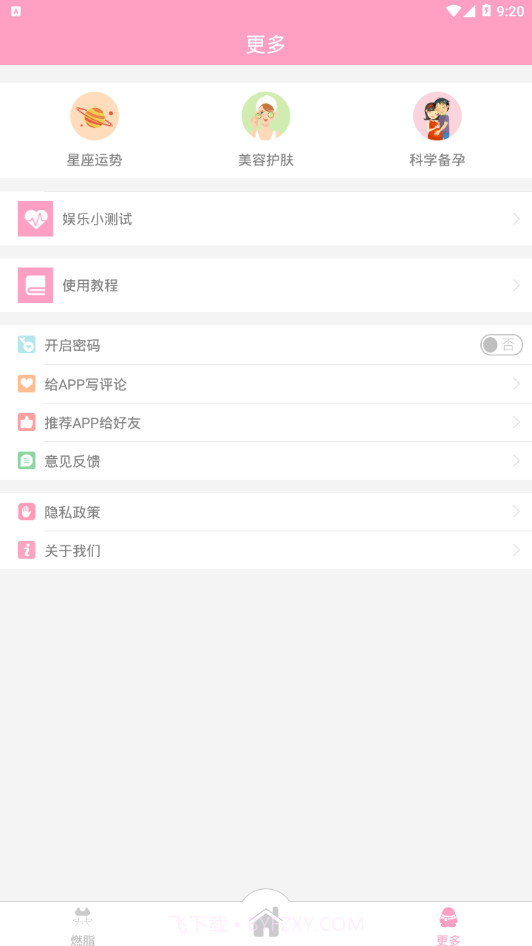 爱心小宝贝截图3 爱心小宝贝截图3