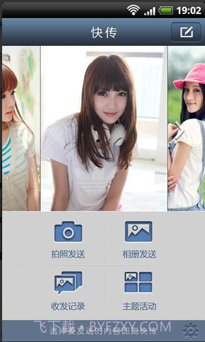 快传截图2 快传截图2