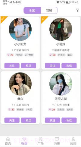 友友盒交友截图1