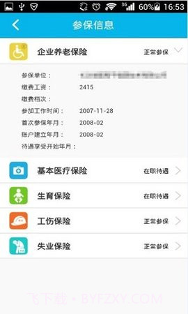 智慧人社养老认证截图2