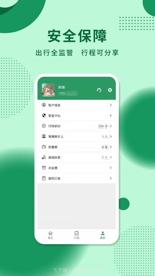 城小班商务车截图2 城小班商务车截图2
