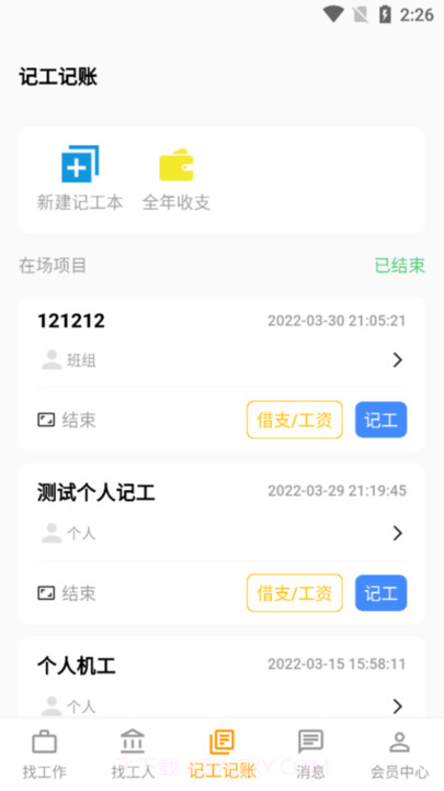 共分享人力资源管理截图1