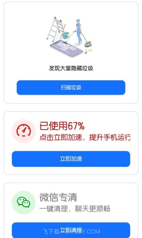 小蓝清理截图1